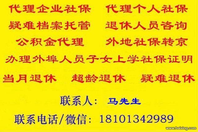 【图】- 北京人力资源服务 - 北京海淀四季青保险服务 - 北京百姓网