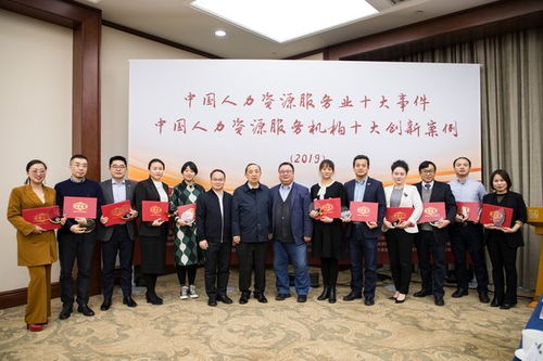上海外服HRally获评2019年中国人力资源服务机构行业赋能创新案例