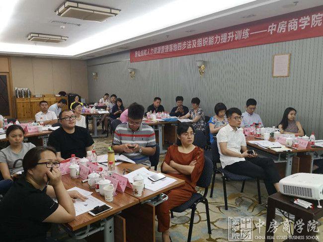 中房商学院《人力资源管理落地四步法提升》北京完美结课