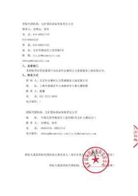 北京外企德科人力资源服务上海有限公司差旅服务代理商入围项目招标公告
