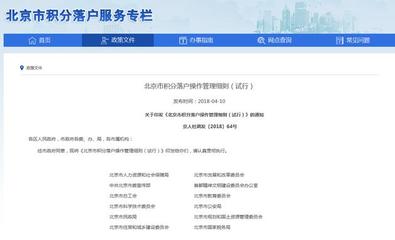 北京积分落户“分数线”年底公布 专家:对楼市影响还需看落户名额